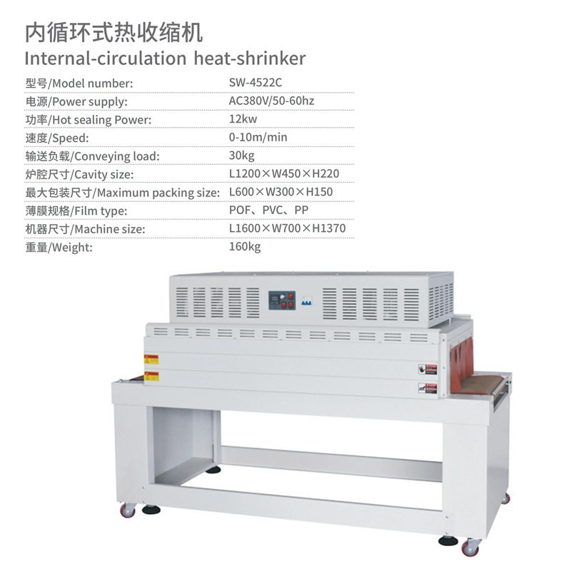內(nèi)循環(huán)式熱收縮機(jī)參數(shù)